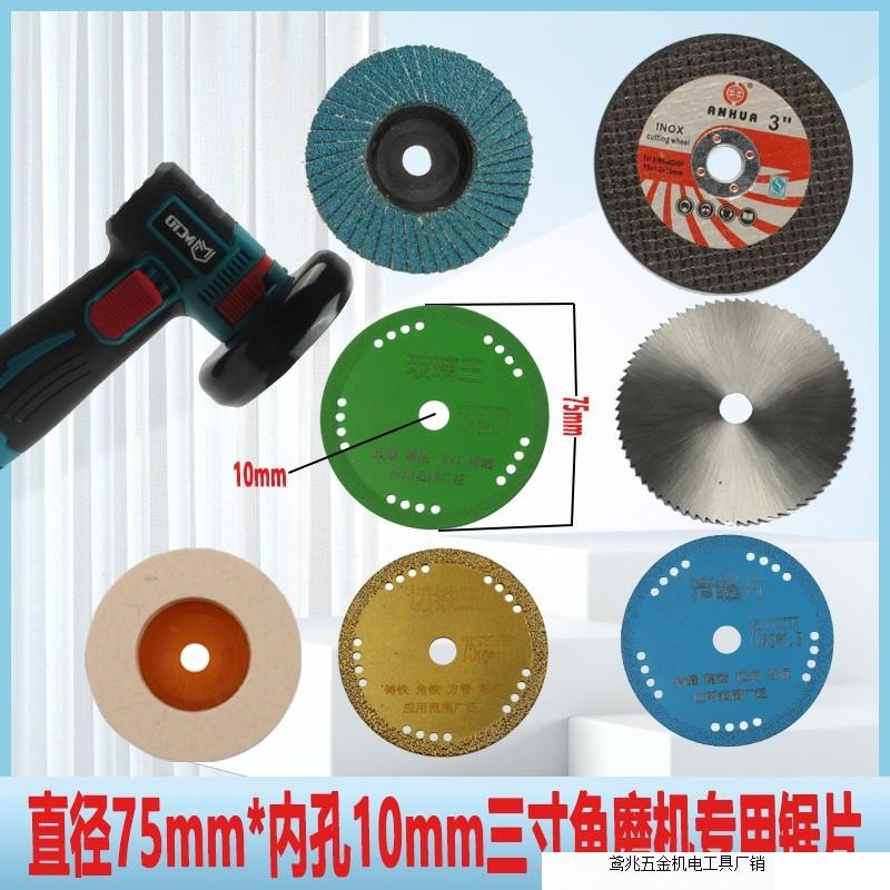 3寸切割片小钢侠切割片75*1.2*10mm砂轮片3寸锯片迷你角磨机切片