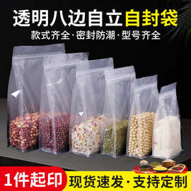 透明八边封自立自封袋五谷杂粮加厚防潮塑料包装袋食品包装自封袋