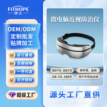 康企微电脑近视防治仪成年人眼干眼涩疲劳青少年假性近视