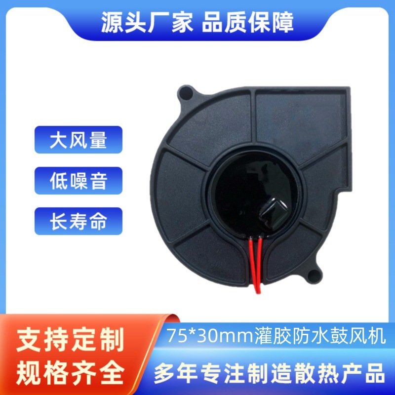 7530雾化器制氧机风机 涡轮式鼓风机 IP68灌胶防水风扇 BFB1012EH