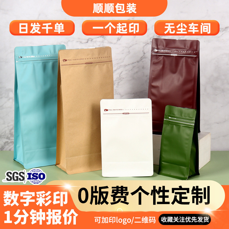Eight-Sided Seal Coffee Bags, Food Packaging Bags, Custom Tea and Coffee Bean Self-Sealing Aluminum Foil Valve Eight-Sided Seal Coffee Bags