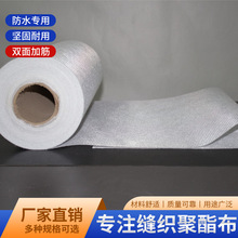 缝织聚酯布65克15cm防水聚酯纤维无纺布彩钢瓦屋顶补缝专用高强