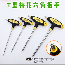 双色拐杖内六角扳手T型梅花六角扳手中孔米字内六花扳手