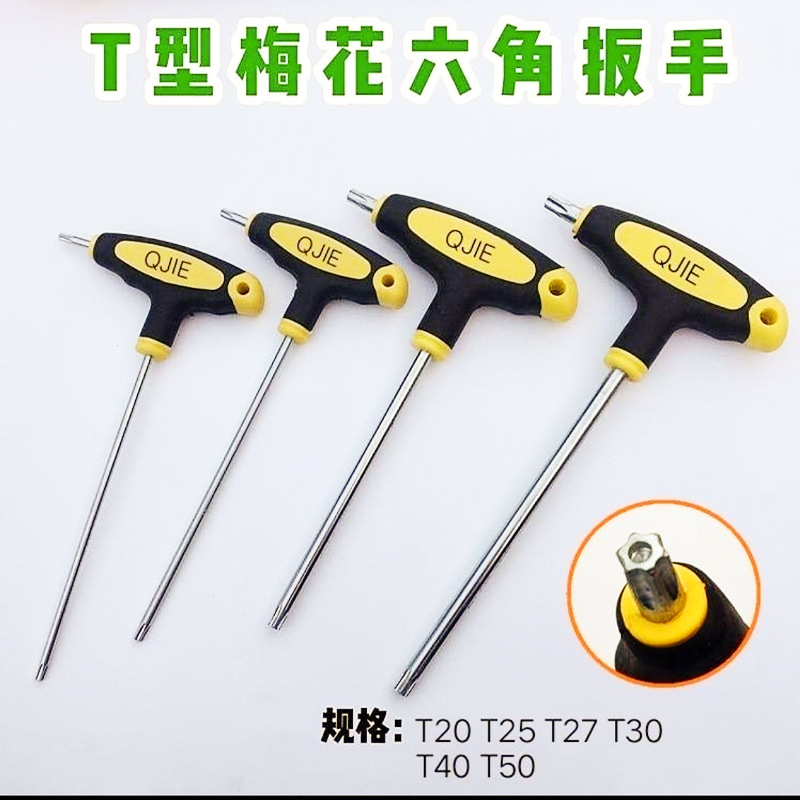 双色拐杖内六角扳手T型梅花六角扳手中孔米字内六花扳手