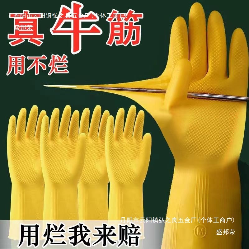 乳胶手套加厚耐磨防水洗碗洗碗手套家用厨房工业劳保橡胶防滑中国