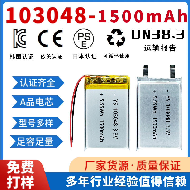 103048-1500Mah Polymer Lithium Battery Un38.3 Neck-Hanging Fan Ai Toy Handheld Fan