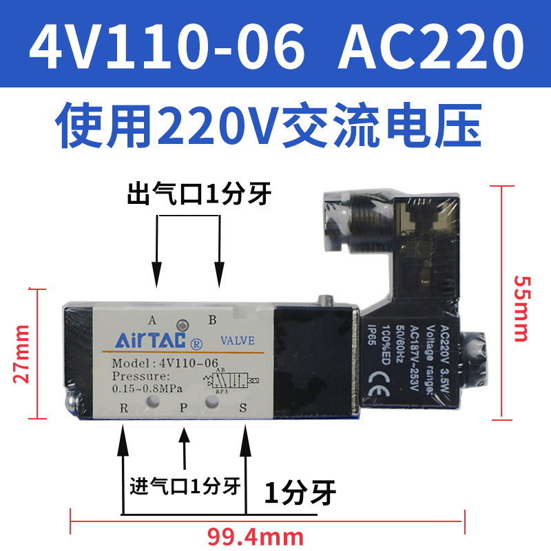 4V110-06 (Airtac) AC220V
