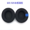Q30/Q35 Ice Gel Black (1)