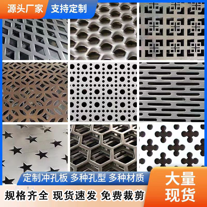 不锈钢冲孔网板圆孔冲孔板建筑装饰网机械设备过滤筛网洞洞带孔板