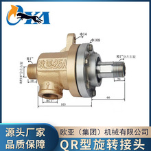 QR旋转接头加工定制 多型号接头支持定制 耐高温通热油蒸汽