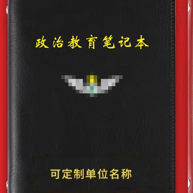 A5新型政治教育記録本16k軍事記録本部隊工作会議本はロゴを厚く印刷できる|undefined