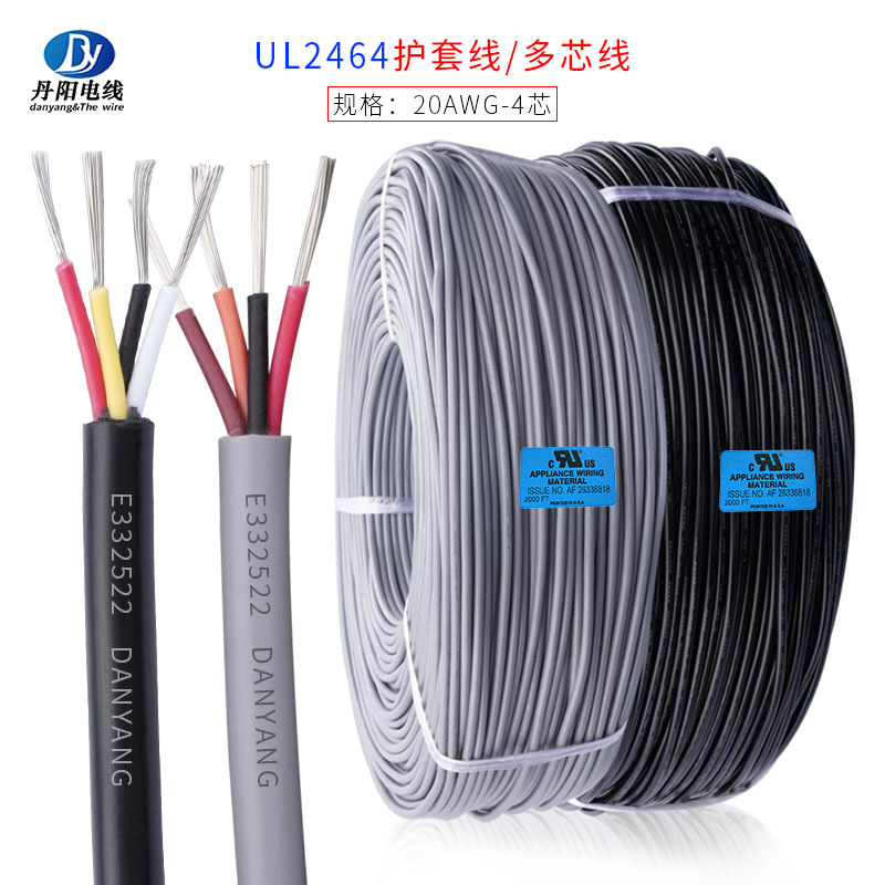厂家批发UL2464#20AWG 26/0.16TS护套线2/3/4/6/7/8/9/10芯电源线
