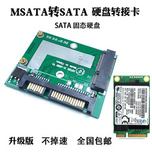 msata硬盤轉sata SSD 固態硬盤轉接卡/轉接板/轉換器 2.5寸硬盤