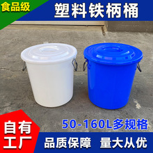 塑料桶带盖铁把手50-160L升水桶食品级加厚发酵泡菜桶厨余垃圾桶