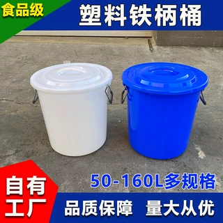 塑料桶带盖铁把手50-160L升水桶食品级加厚发酵泡菜桶厨余垃圾桶