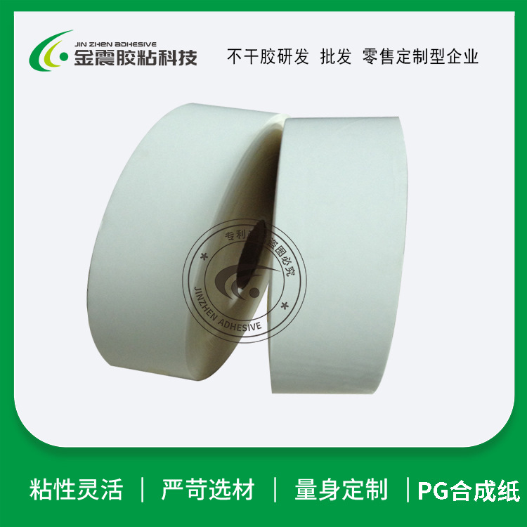 轮胎胶54合成纸不干胶5A胶珠光合成纸不干胶超粘75#PG合成纸厂家