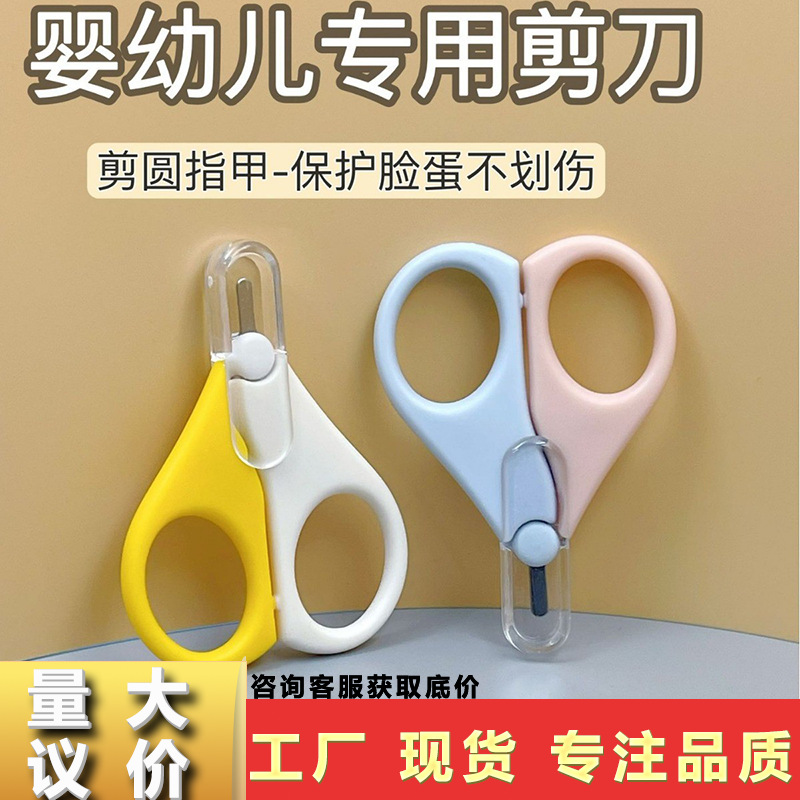 婴儿专用剪婴儿指甲剪新生儿宝宝指甲刀儿童安全剪防夹肉指甲批发