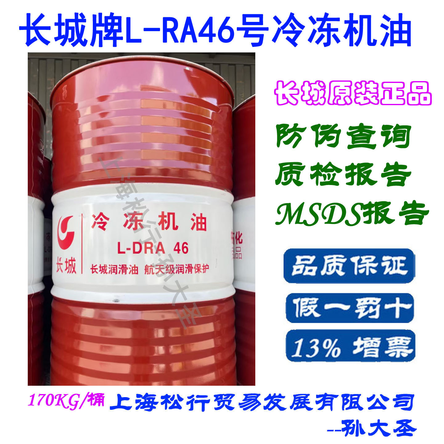 长城L-DRA46号冷冻机油长城牌DRA/A46#冷冻机油170KG