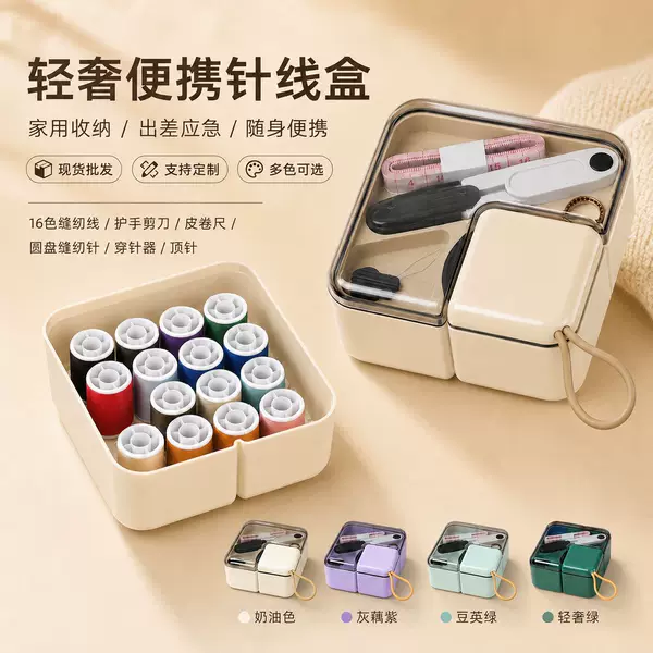 Light Luxury Household Sewing Box High-end Portable Multifunctional Practical Hand Sewing Needle Sewing Tools Sewing Bag Storage Box