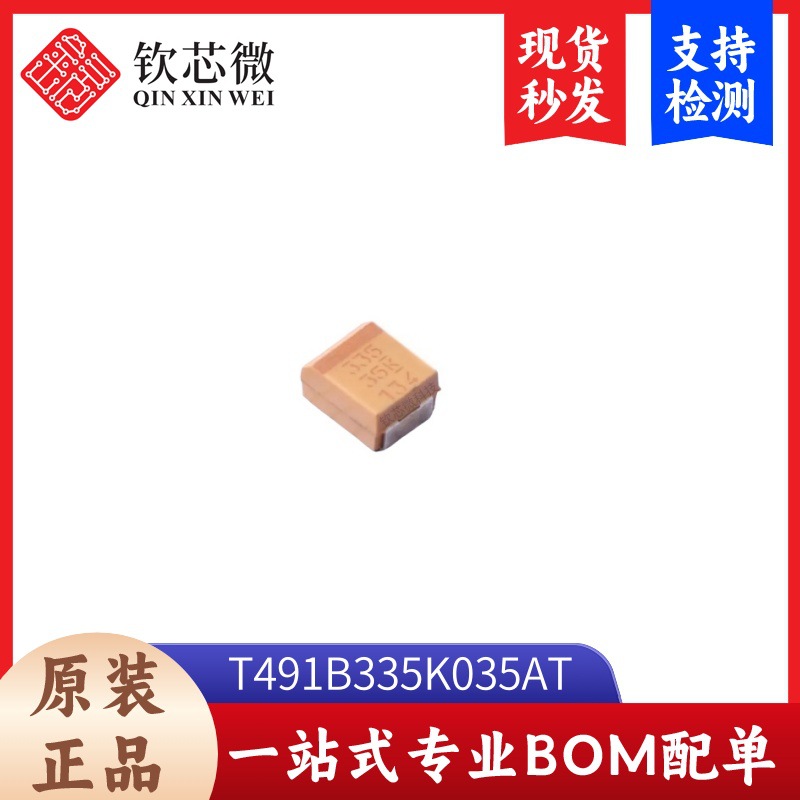 T491B335K035AT 钽电容器 封装1411 全新原装 现货秒发