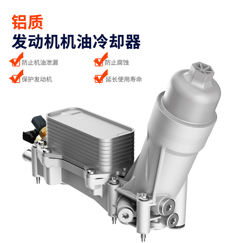 Suitable for Jeep Oil Radiator Assembly Oil Filter Housing 68105583Af All-Aluminum Applicable Parts Aluminum