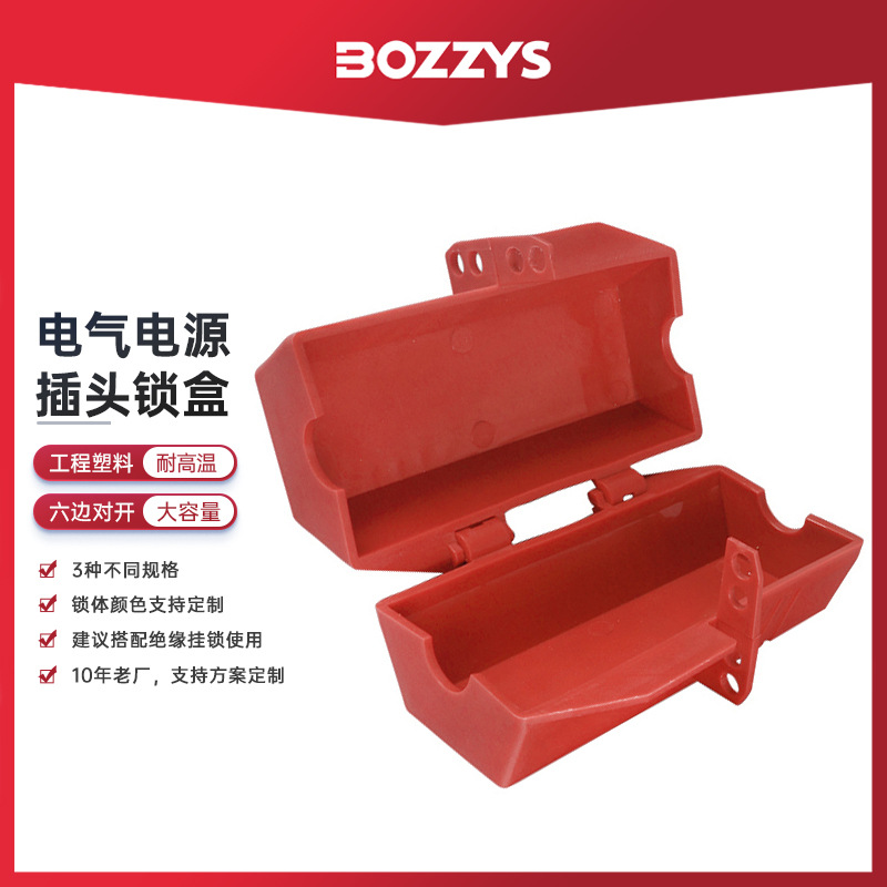 BOZZYS工业安全锁loto挂牌上锁防误触电气开关电源线插头锁盒批发