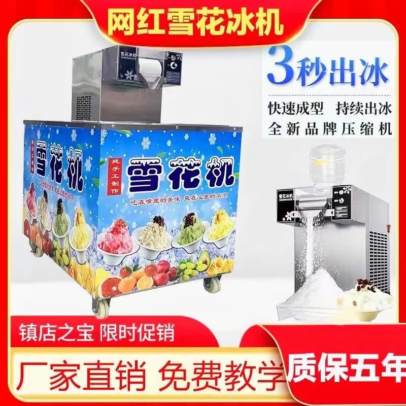 Máquina de hielo de flocos de nieve de red comercial sin electricidad máquina de hielo de nieve de flujo automática máquina de hielo de batido espumoso