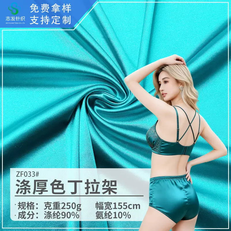 250g缎面涤纶色丁文胸弹力布比基尼莱卡透气拉丁服内衣裤针织面料