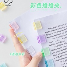 推推夹透明彩色小夹子办公文件滑滑夹学生试卷资料收纳固定推夹器