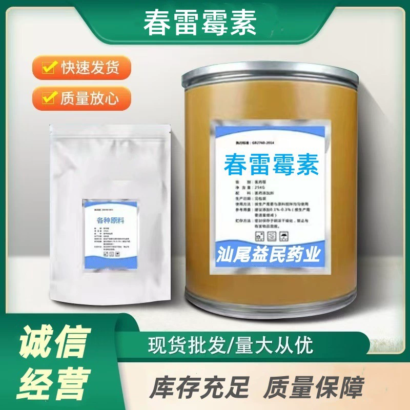 Сельскохозяйственные принадлежности 98% растворимый порошок фунгицида пружинный триомицин для фруктов, овощей, риса и пшеницы, водорастворимый спрей