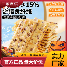 黑麦海盐苏打饼干整箱网红早餐0小零食小吃休闲食品咸味营养小圆