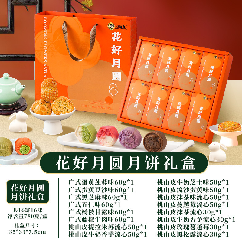 中秋节月饼礼盒广式五仁流心奶黄蛋黄莲蓉团购送礼批发国潮礼盒装|undefined