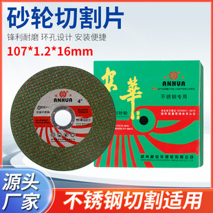 in stock wholesale Anhua 107x 1.2x 16 stainless steel double mesh cutting blade green grinder grinding wheel blade saw blade