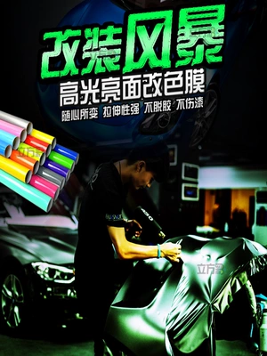 Auto Color Change Film | change film, glossy bright surface, colorful