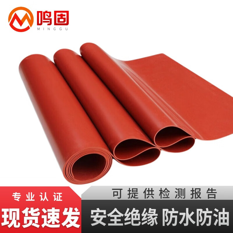 鸣固 绝缘垫 15KV高压橡胶板 工业胶皮耐油地胶皮 红色配电室绝缘