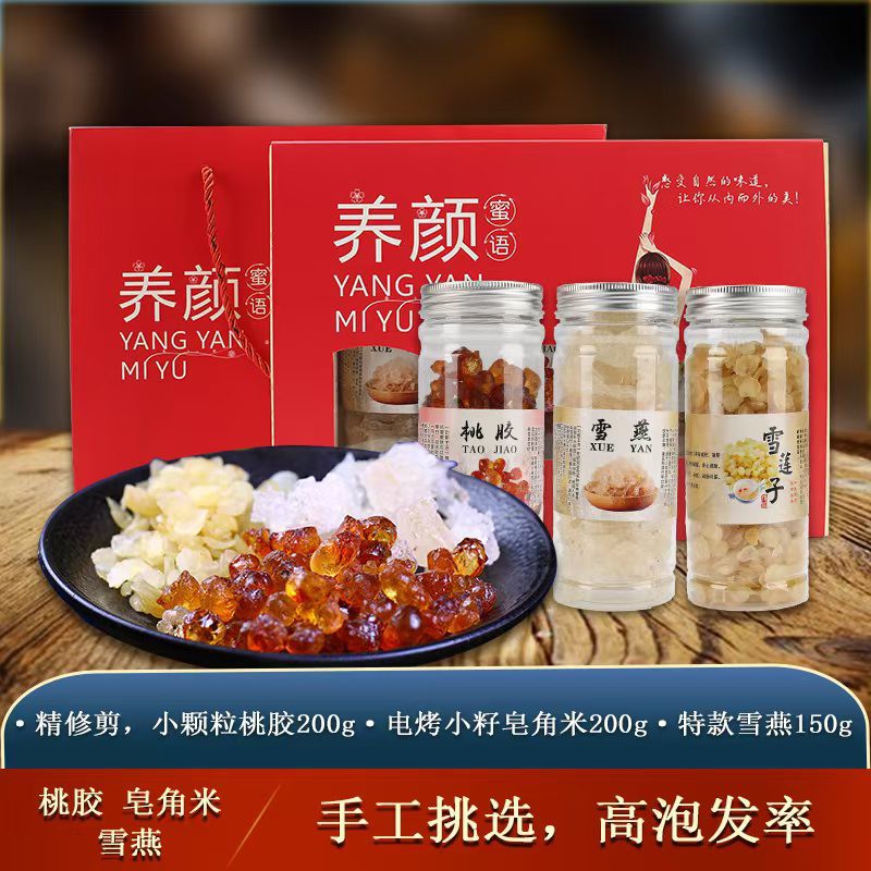 三宝修剪小桃胶小皂角米各200克特级雪燕150克礼盒装批发代发美容