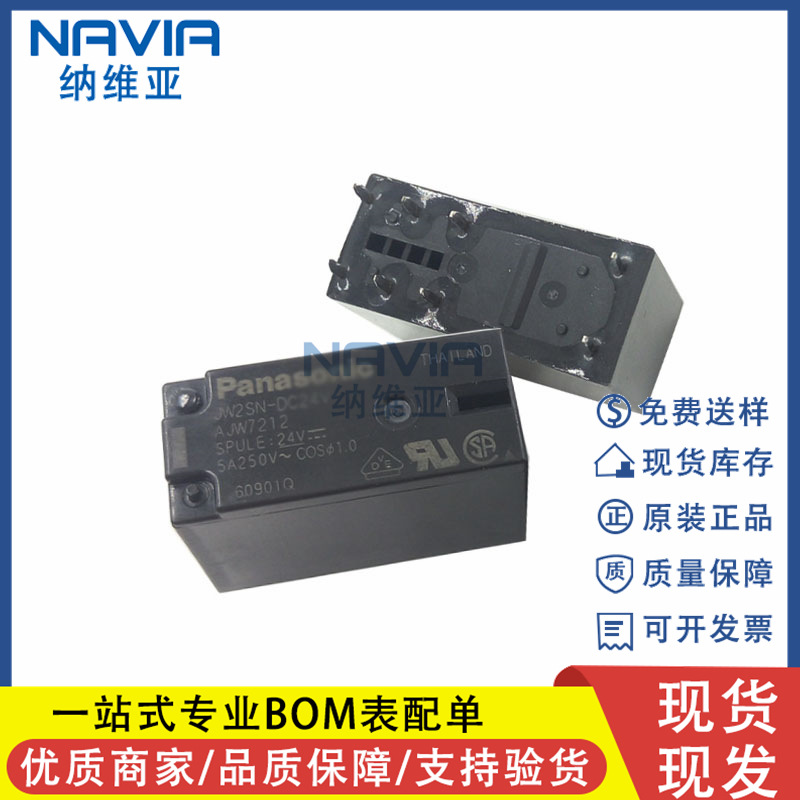 JW2SN-DC12V 松下原装 JW2SN-24V JW2SN-5VDC 5A 8脚 功率继电器