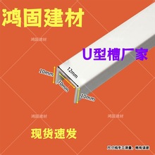 u型凹槽厂家卡槽条pvc塑料吊顶石膏板墙面留缝型材收口条封边角线