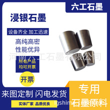 六工石墨浸银石墨复合材料耐腐蚀热传导抗折抗压强度高石墨加工制