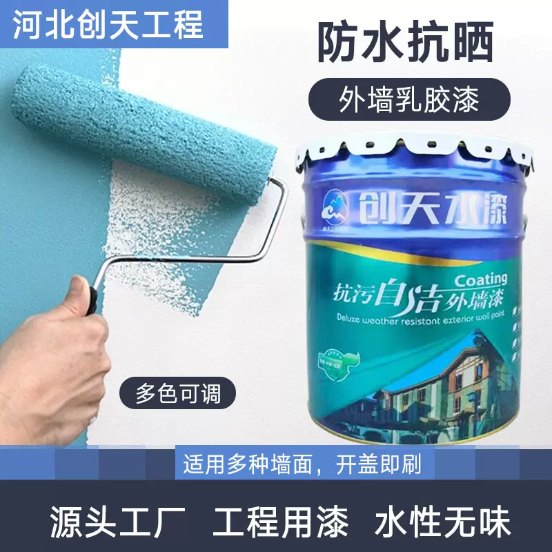 厂家自产自销外墙乳胶漆水泥墙用的面漆防水防晒外墙涂料量大优惠