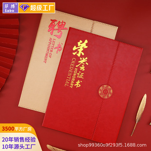 Sapo 37 points horizontal version of the certificate of honor vertical version of the letter of appointment award shell cover imitation leather three fold round buckle A4