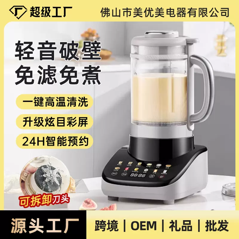 多功能家用破壁机免滤防糊底料理机定制批发全自动加热果汁豆浆机