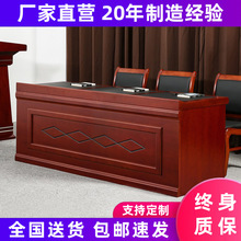 会议室主席台公司会场会议桌油漆长条桌实木贴皮演讲台领导发言台