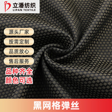 工厂定制300D弹丝牛津布黑网格提花PU防水户外箱包帐篷面料