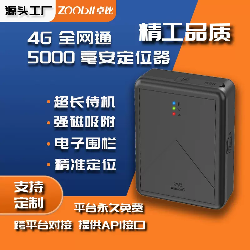 充电式车载北斗GPS定位器全网通汽车租赁防盗充电款智能报警定位