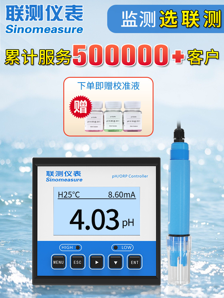 联测SIN-PH160S在线pH计检测仪控制器工业水质测试仪ORP电极探头