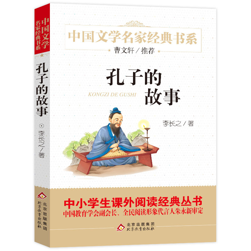 공자의 이야기