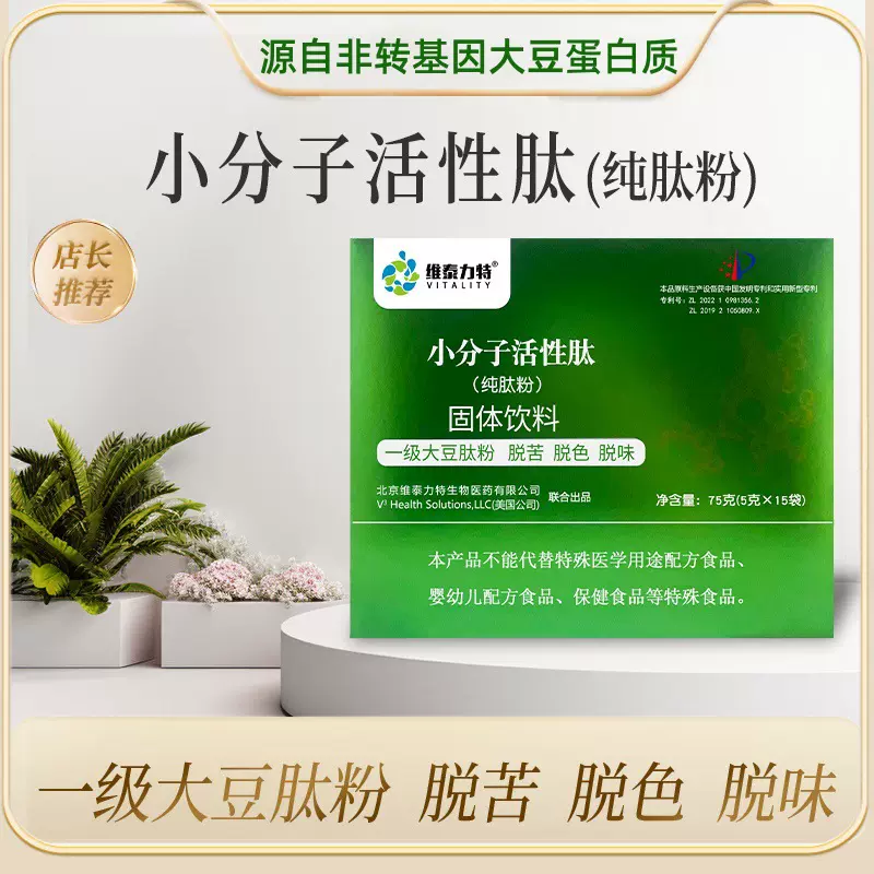 大豆肽源自非转基因大豆蛋白质500道尔顿小分子肽活性肽低聚肽
