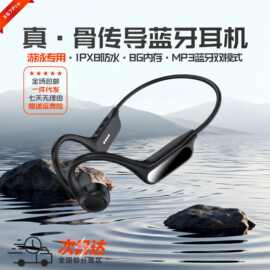 X67Pro真骨传导运动耳机8G内存 IPX8级防水游泳骑行跑步蓝牙耳机