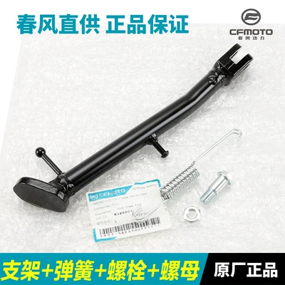 Spring Screw Accessories – Motorcycle frame - side-support-bracket-spring-screws-nuts